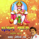 Bhajan Mala - Indrajeet Chhangani Song Download